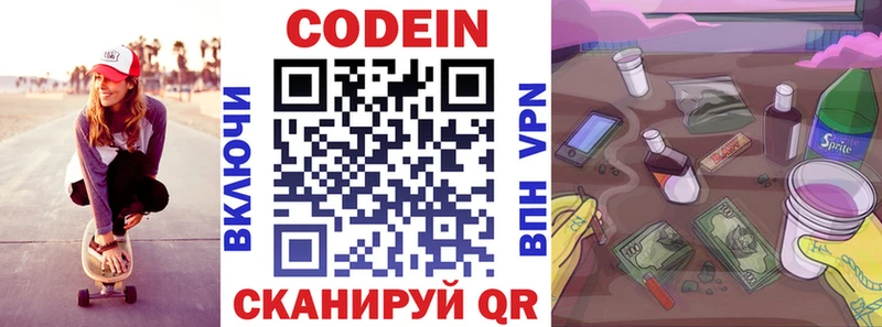 Купить где  Починок  Codein напиток Lean (лин) 